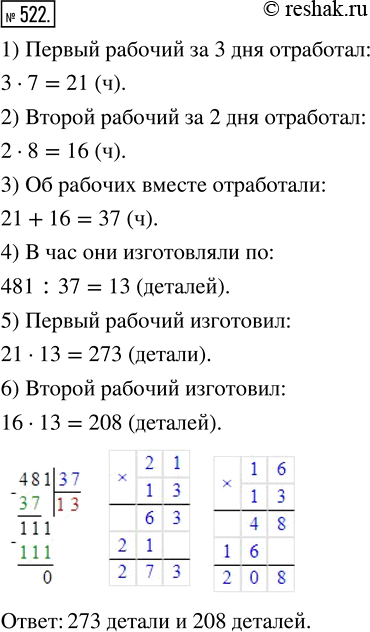 Изображение ﻿Один рабочий работал 3 дня, по 7 ч в день, а другой — 2 дня, по 8 ч в день. Вместе они изготовили...