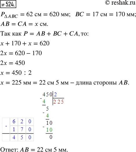 Изображение ﻿Периметр треугольника АВС равен 62 см. ВС = 17 см, АВ = СА. Найдите длину стороны...