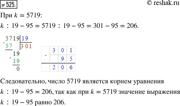 Изображение ﻿Найдите значение выражения k : 19 - 95 при k = 5719. Является ли число 5719 корнем уравнения k : 19 - 95 =...