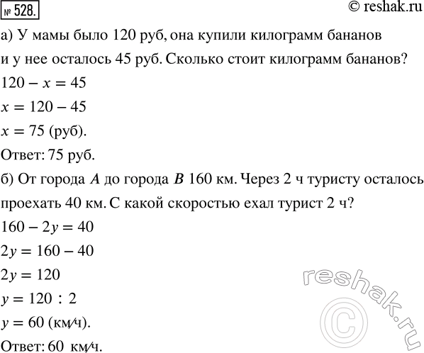Изображение Упр.528 Часть 1 ГДЗ Виленкин Жохов 5 класс, Мнемозина