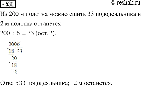 Изображение ﻿На пошив одного пододеяльника требуется б м полотна. Сколько пододеяльников можно сшить из 200 м полотна? Сколько полотна...