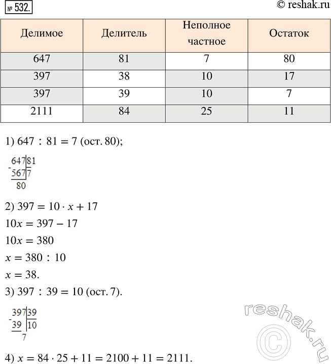 Изображение Упр.532 Часть 1 ГДЗ Виленкин Жохов 5 класс, Мнемозина