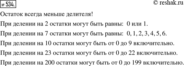 Изображение ﻿Какие остатки могут получиться при делении различных чисел на 2; на 7; на 10; на 23; на...