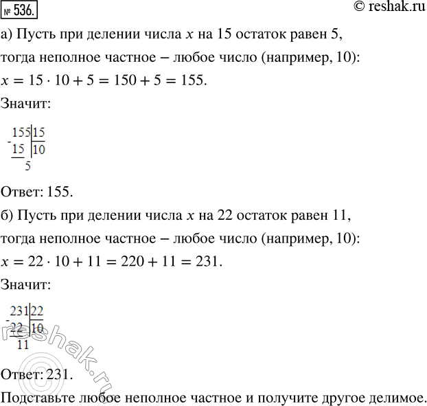 Изображение ﻿Придумайте число, при делении которого:  а) на 15 получается остаток 5;  б) на 22 получается остаток...