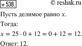 Изображение Упр.538 Часть 1 ГДЗ Виленкин Жохов 5 класс, Мнемозина