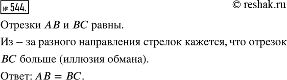 Изображение Упр.544 Часть 1 ГДЗ Виленкин Жохов 5 класс, Мнемозина