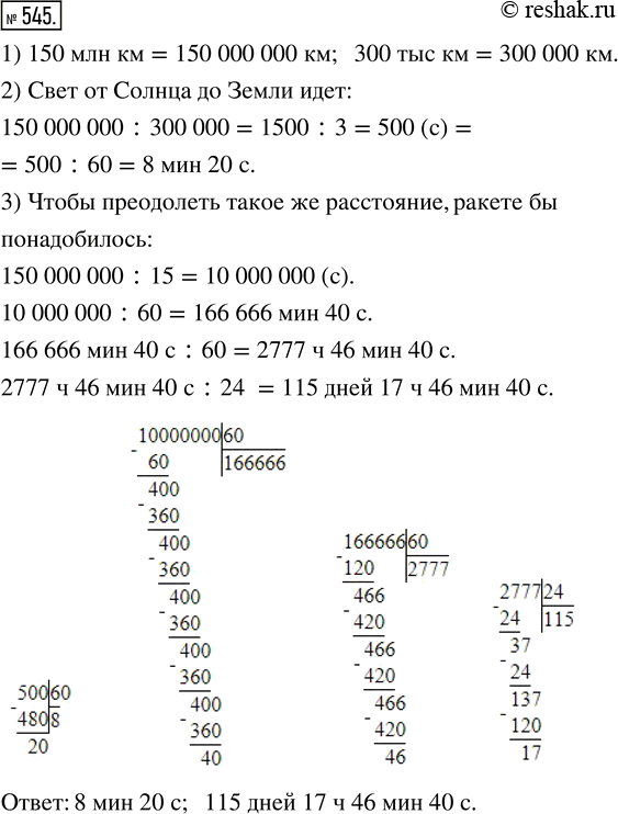 Изображение ﻿Расстояние от Земли до Солнца 150 млн км. Сколько времени идёт до Земли свет от Солнца, если...