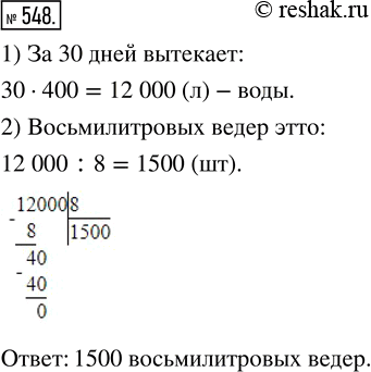 Изображение ﻿За одни сутки через неплотно закрытый кран со струёй толщиной в спичку теряется 400 л воды. Сколько восьмилитровых вёдер попусту вытекает из этого крана за 30...