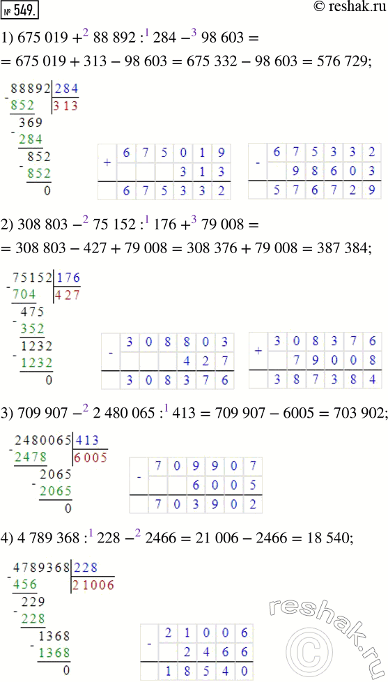 Изображение ﻿Найдите значение выражения:  1) 675 019 + 88 892 : 284 - 98 603;  2) 308 803 - 75 152 : 176 + 79 008;  3) 709 907 - 2 480 065 : 413;  4) 4 789 368 : 228 -...