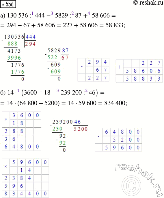 Изображение ﻿Выполните действия:  а) 130 536 : 444 - 5829 : 87 + 58 606;  б) 14 · (3600 · 18 - 239 200 :...