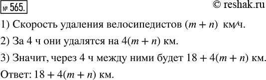 Изображение ﻿Расстояние между двумя сёлами 18 км. Из них выехали в противоположные стороны два...