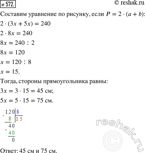 Изображение ﻿Чему равны стороны прямоугольника на рисунке 55, если его периметр равен 240...