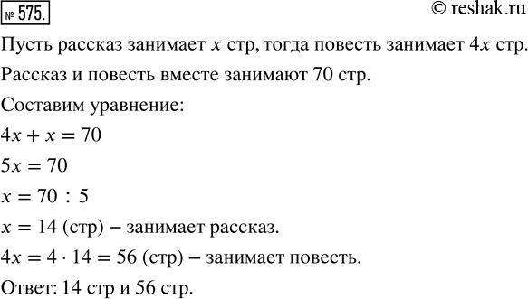 Изображение ﻿В книге напечатаны рассказ и повесть, которые вместе занимают 70 страниц. Повесть занимает...