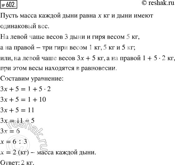 Изображение ﻿По рисунку 56 составьте уравнение и найдите массу каждой дыни. (Масса гирь дана в...