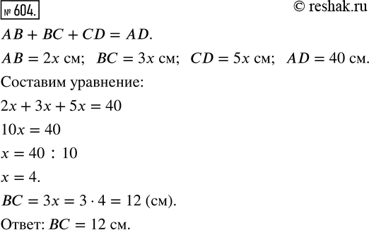 Изображение Упр.604 Часть 1 ГДЗ Виленкин Жохов 5 класс, Мнемозина