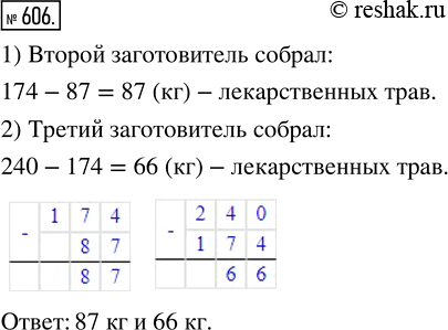 Изображение ﻿Три заготовителя собрали 240 кг лекарственных трав. Первый собрал 87 кг, а первый и второй...