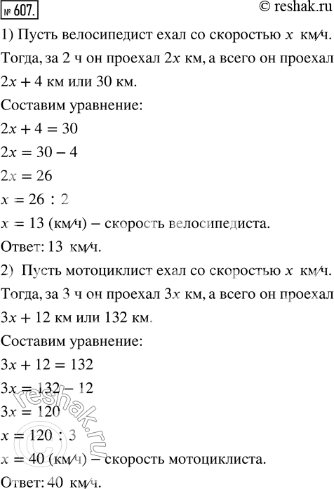 Изображение ﻿Решите задачу:  1) Велосипедист ехал 2 ч с некоторой скоростью. После того как он проедет ещё...