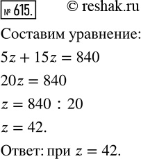Изображение Упр.615 Часть 1 ГДЗ Виленкин Жохов 5 класс, Мнемозина