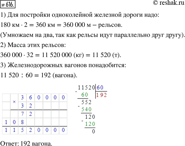 Изображение ﻿Масса одного метра рельса равна 32 кг. Сколько понадобится железнодорожных вагонов...