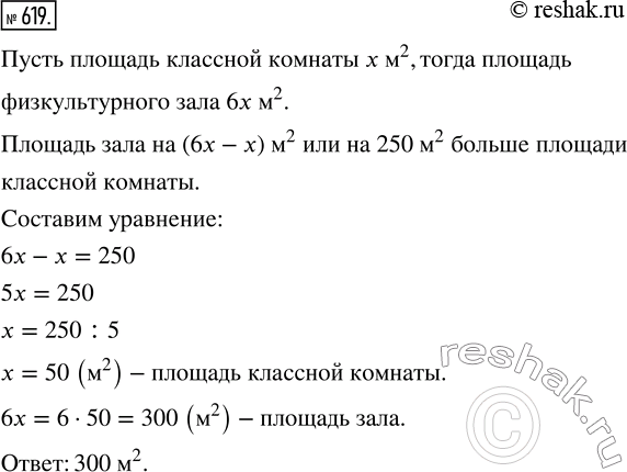 Изображение ﻿Площадь физкультурного зала в 6 раз больше площади классной комнаты. Найдите площадь зала, если она больше площади классной комнаты на 250...