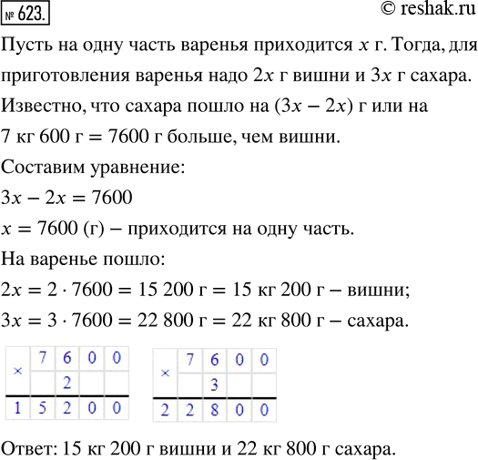 Изображение ﻿Для приготовления вишнёвого варенья на 2 части вишни берут 3 части сахара (по массе)....