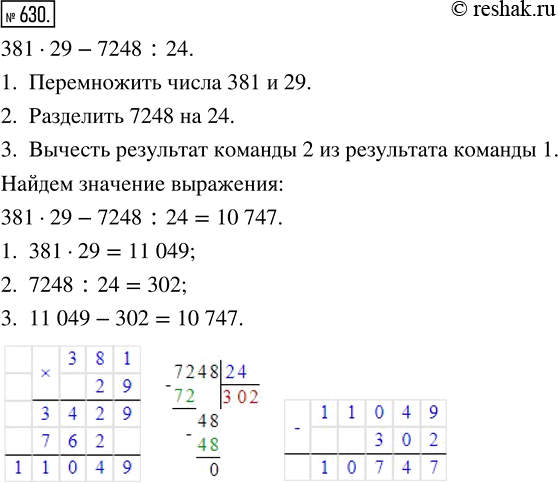 Изображение ﻿Составьте программу вычисления выражения  381 · 29 - 7248 : 24 и найдите значение этого...
