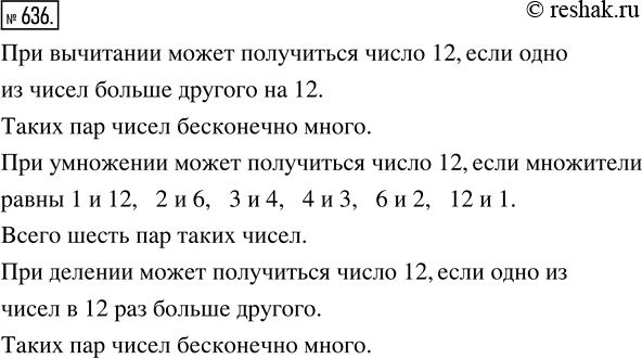 Изображение ﻿При вычитании каких натуральных чисел может получиться 12? Сколько пар таких чисел? Ответьте на те же вопросы для умножения и для...