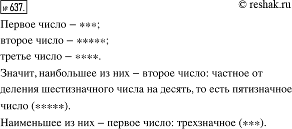 Изображение ﻿Даны три числа: первое — трёхзначное, второе — значение частного от деления шестизначного...