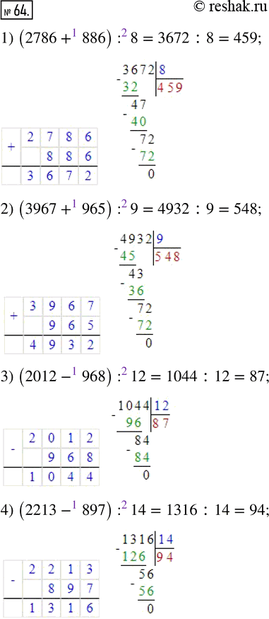 Изображение ﻿Выполните действия:  1) (2786 + 886) : 8;   3) (2012 - 968) : 12;   5) 38 · 43 - 134;  2) (3967 + 965) : 9;   4) (2213 - 897) : 14;   6) 47 · 26 -...