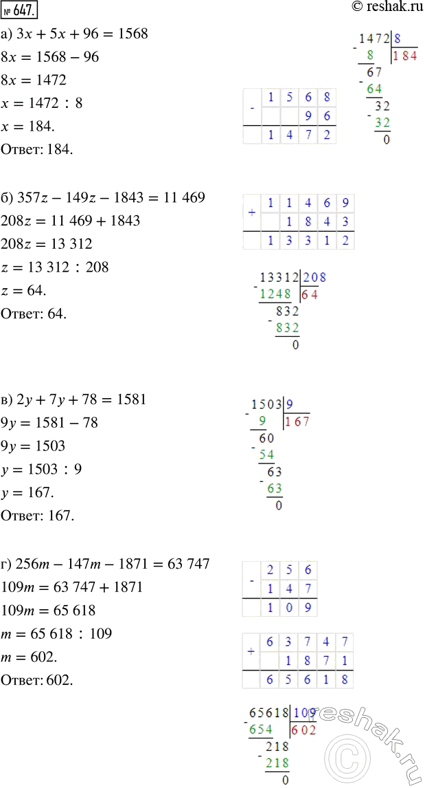 Изображение ﻿Решите уравнение:  а) 3x + 5х + 96 = 1568;  б) 357z - 149z - 1843 = 11 469;  в) 2у + 7у + 78 = 1581;  г) 256m - 147m - 1871 = 63 747;  д) 88...