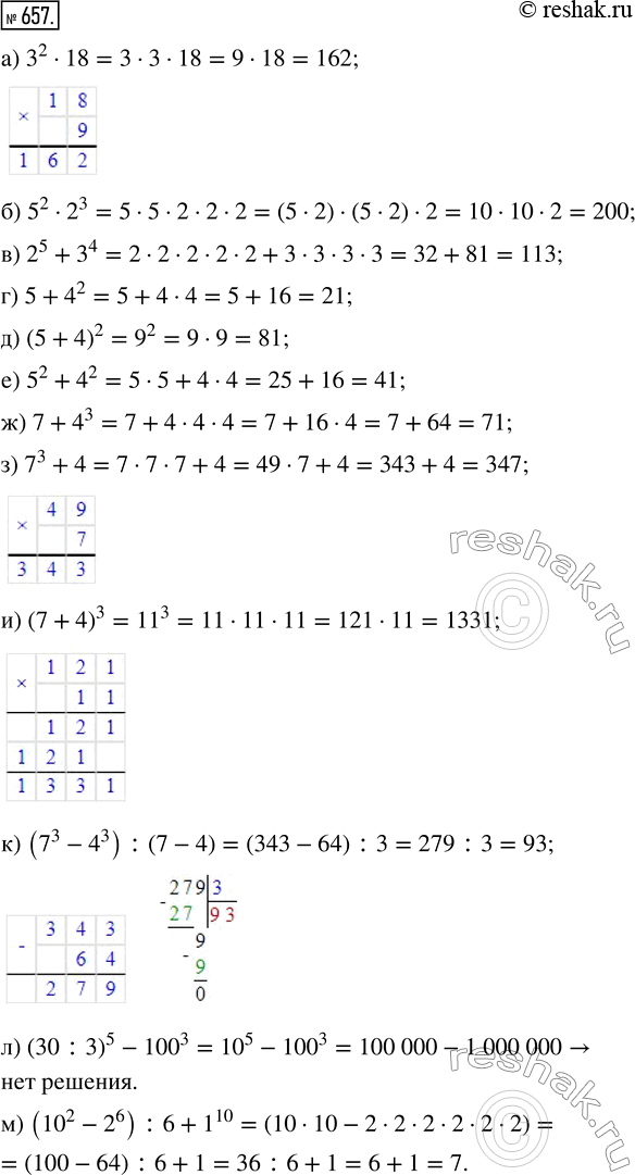 Изображение ﻿Найдите значение выражения:  а) 3^2 · 18;    г) 5 + 4^2;     ж) 7 + 4^3;     к) (7^3 - 4^3) : (7 - 4);  б) 5^2 · 2^3;   д) (5 + 4)^2; ...
