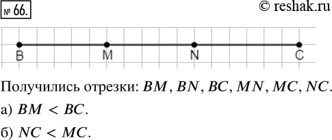 Изображение ﻿Начертите отрезок ВС и отметьте на нём точки М и N так, чтобы точка М лежала между точками В...
