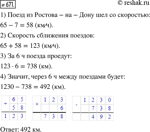 Изображение ﻿Из Москвы и Ростова-на-Дону одновременно вышли навстречу друг другу два поезда. Поезд из...