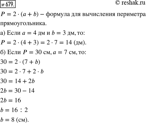 Изображение ﻿Запишите формулу для вычисления периметра прямоугольника, если буквами а и b обозначены...