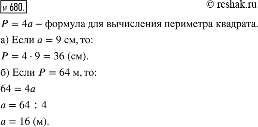 Изображение ﻿Запишите формулу для вычисления периметра Р квадрата, сторона которого а. Вычислите по...