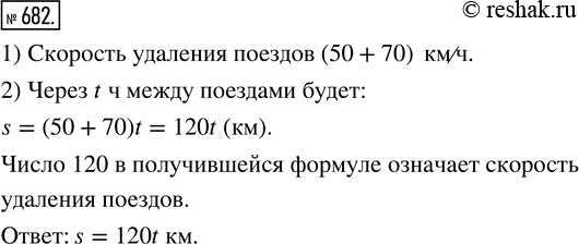 Изображение ﻿С одной станции в противоположных направлениях вышли два поезда в одно и то же время....