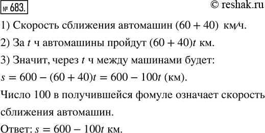 Изображение ﻿Расстояние между двумя городами 600 км. Навстречу друг другу из этих городов вышли...
