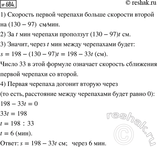 Изображение ﻿Первая черепаха догоняет вторую. Скорость первой черепахи 130 см в минуту, а скорость второй...