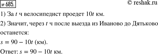 Изображение ﻿Расстояние между сёлами Ивановка и Дятьково равно 90 км. Из Ивановки в Дятьково выехал...
