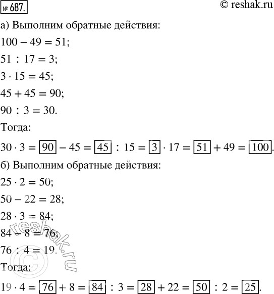 Изображение Упр.687 Часть 1 ГДЗ Виленкин Жохов 5 класс, Мнемозина