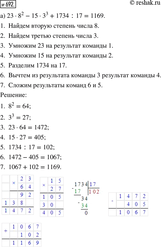 Изображение ﻿Расскажите, в каком порядке надо выполнять действия при нахождении значения выражения:  а) 23 · 8^2 - 15 · 3^3 + 1734 : 17;  б) 5 · 11^3 - 4 · (76 + 13^2 ·...