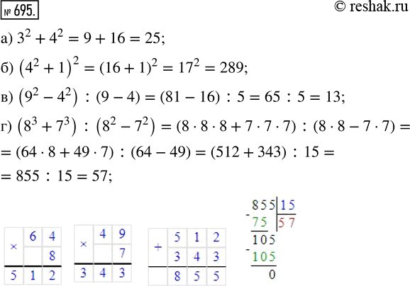 Изображение ﻿Найдите значение выражения:  а) 3^2 + 4^2;     в) (9^2 - 4^2) : (9 - 4);  б) (4^2 + 1)^2;   г) (8^3 + 7^3) : (8^2 -...