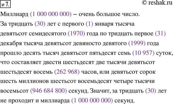 Изображение ﻿Запишите цифрами числа, встречающиеся в тексте: «Миллиард — очень большое число. За...