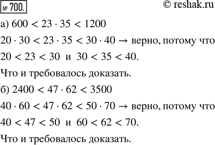 Изображение Упр.700 Часть 1 ГДЗ Виленкин Жохов 5 класс, Мнемозина