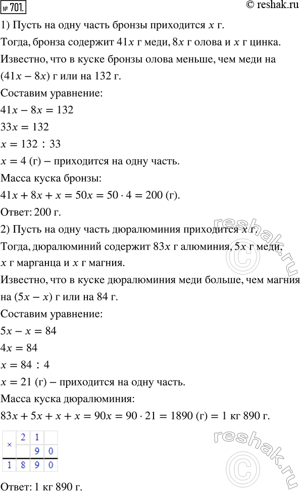 Изображение ﻿Решите задачу:  1) Бронза содержит (по массе) 41 часть меди, 8 частей олова и 1 часть цинка....