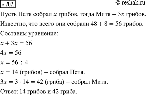 Изображение ﻿Митя собрал в 3 раза больше грибов, чем Петя. Подсчитав все собранные грибы, они увидели, что...