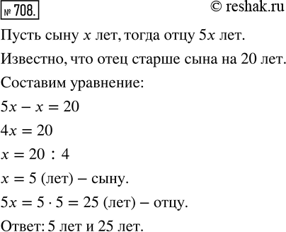 Изображение ﻿Отец старше сына на 20 лет, а сын моложе отца в 5 раз. Сколько лет отцу и сколько лет...