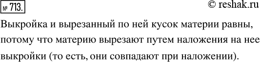 Изображение Упр.713 Часть 1 ГДЗ Виленкин Жохов 5 класс, Мнемозина