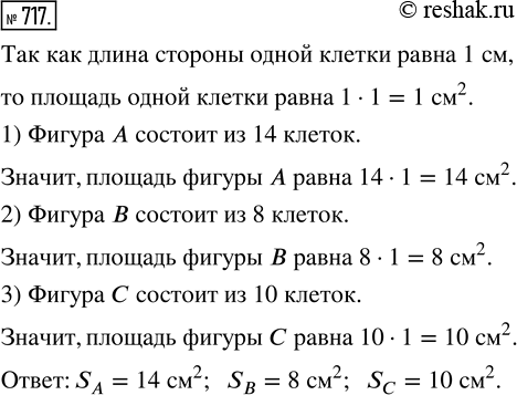 Изображение ﻿Найдите площадь каждой фигуры, изображённой на рисунке 68, если условиться, что длина стороны одной клетки равна 1...