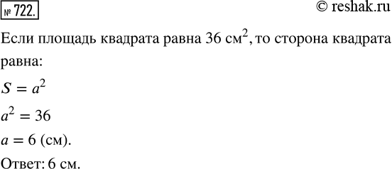 Изображение Упр.722 Часть 1 ГДЗ Виленкин Жохов 5 класс, Мнемозина